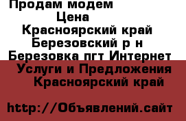 Продам модем  yota 4G LTE › Цена ­ 1 500 - Красноярский край, Березовский р-н, Березовка пгт Интернет » Услуги и Предложения   . Красноярский край